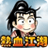 抖阳_热血江湖传（QQ游戏版）